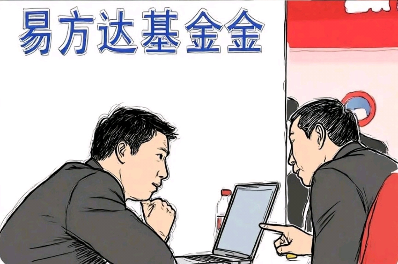 業績說話才收費？易方達價值回報帶火"浮動費率"新玩法
