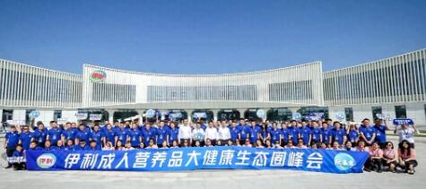 領航銀發經濟新未來，伊利攜手生態伙伴共建大健康生態圈